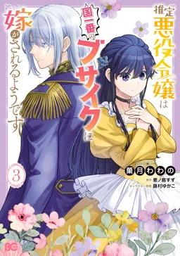 異世界の沙汰は社畜次第【分冊版】 | comico (コミコ)